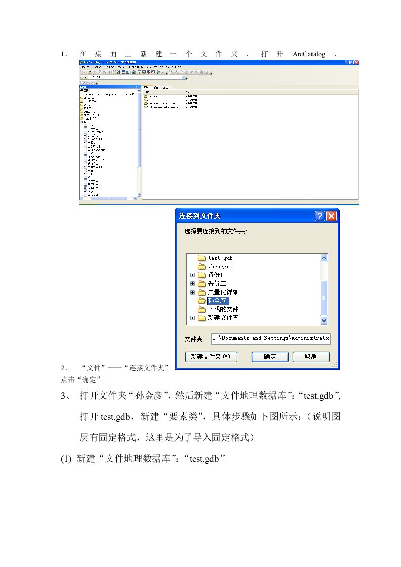 ArcGIS矢量化地图详细步骤