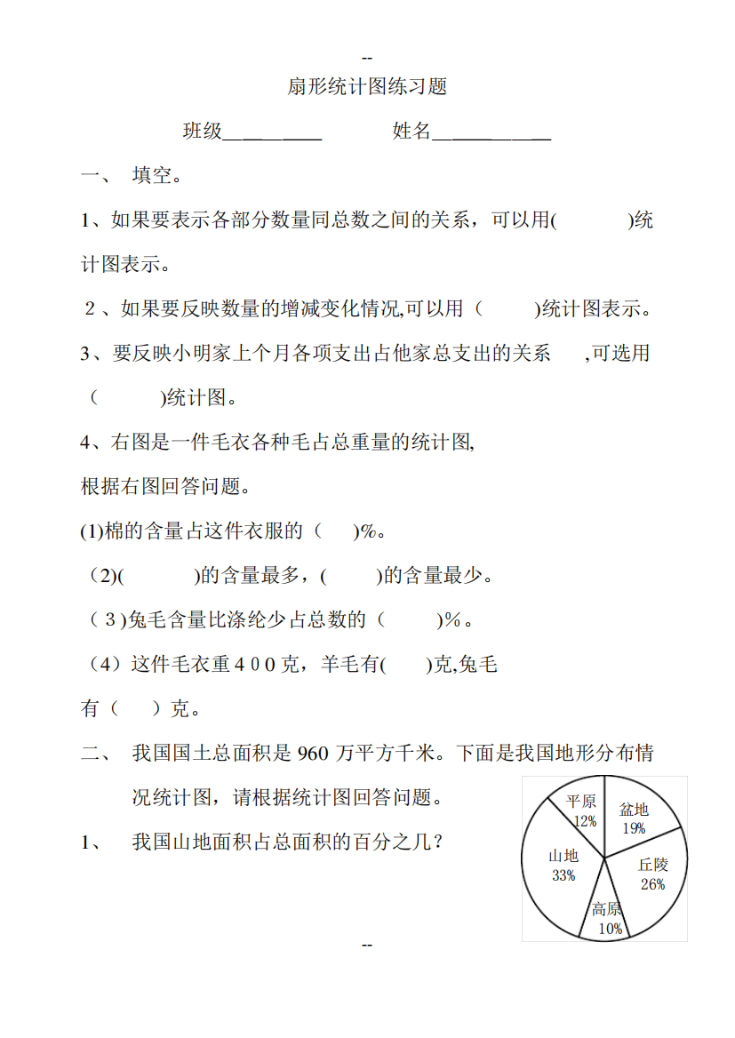 小学数学六年级上册扇形统计图练习题