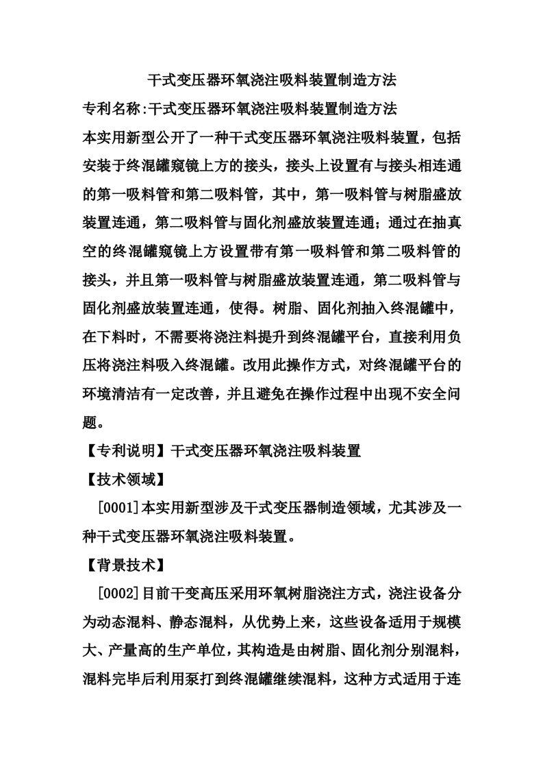 干式变压器环氧浇注吸料装置制造方法