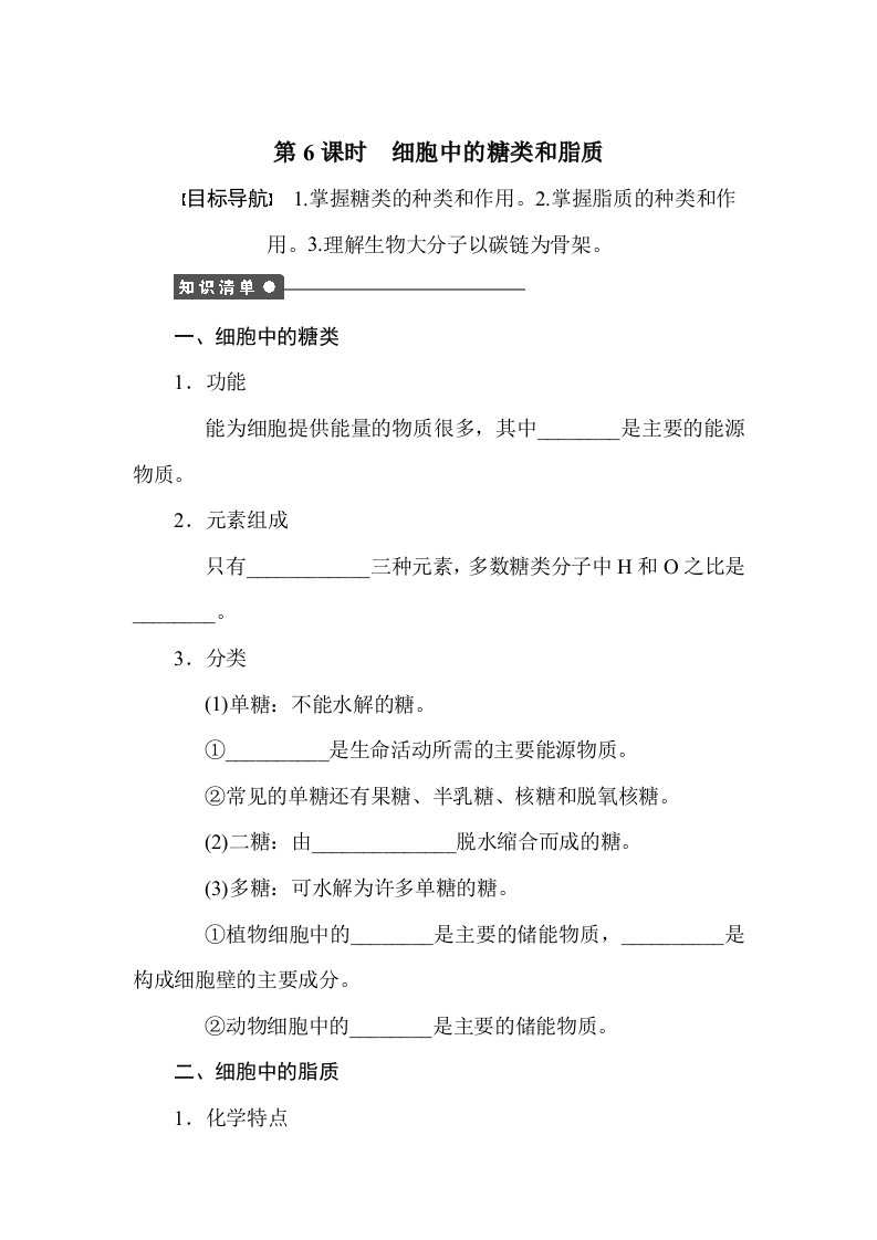 高一生物下册知识点课时作业题5