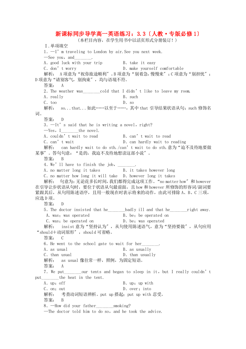 （整理版高中英语）新课标同步导学高一英语练习33（人教·专必修1）