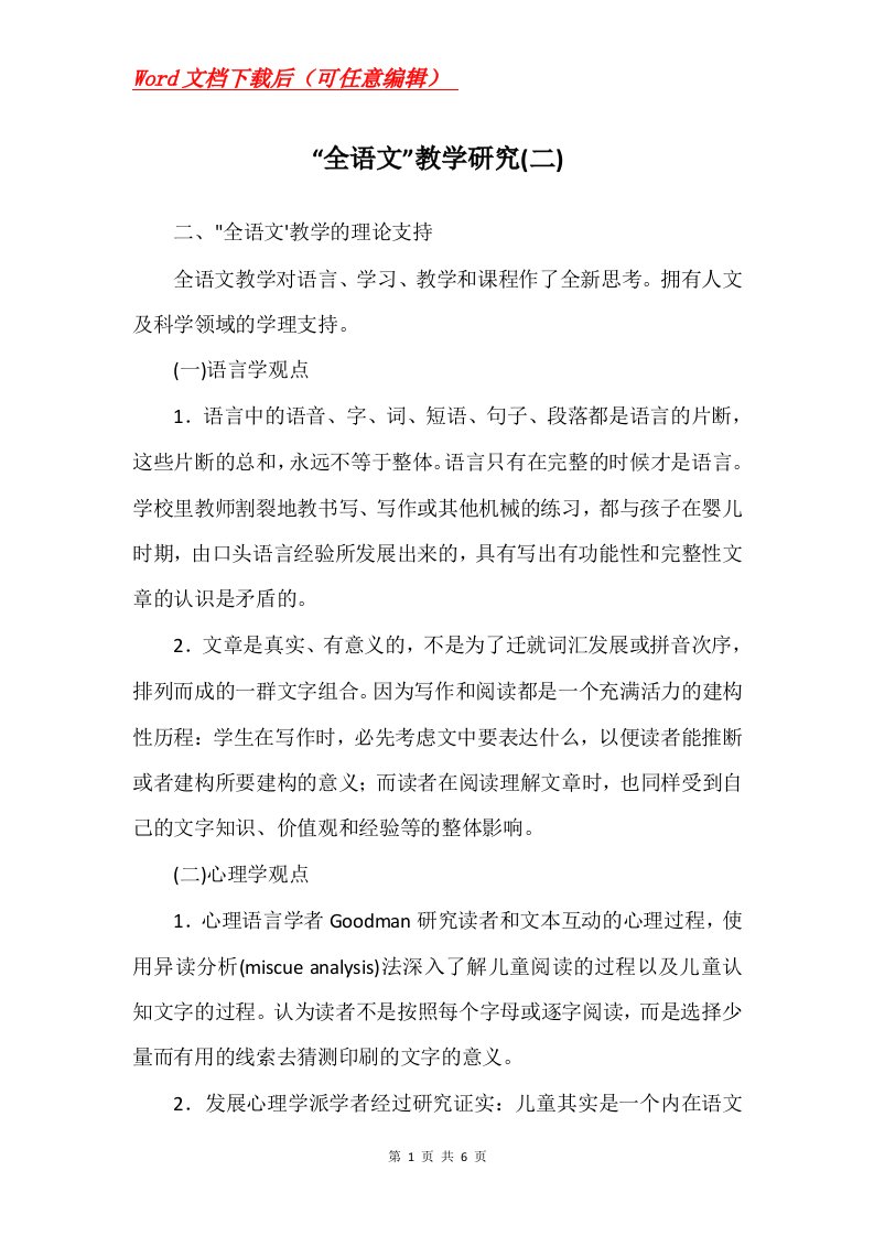 全语文教学研究二