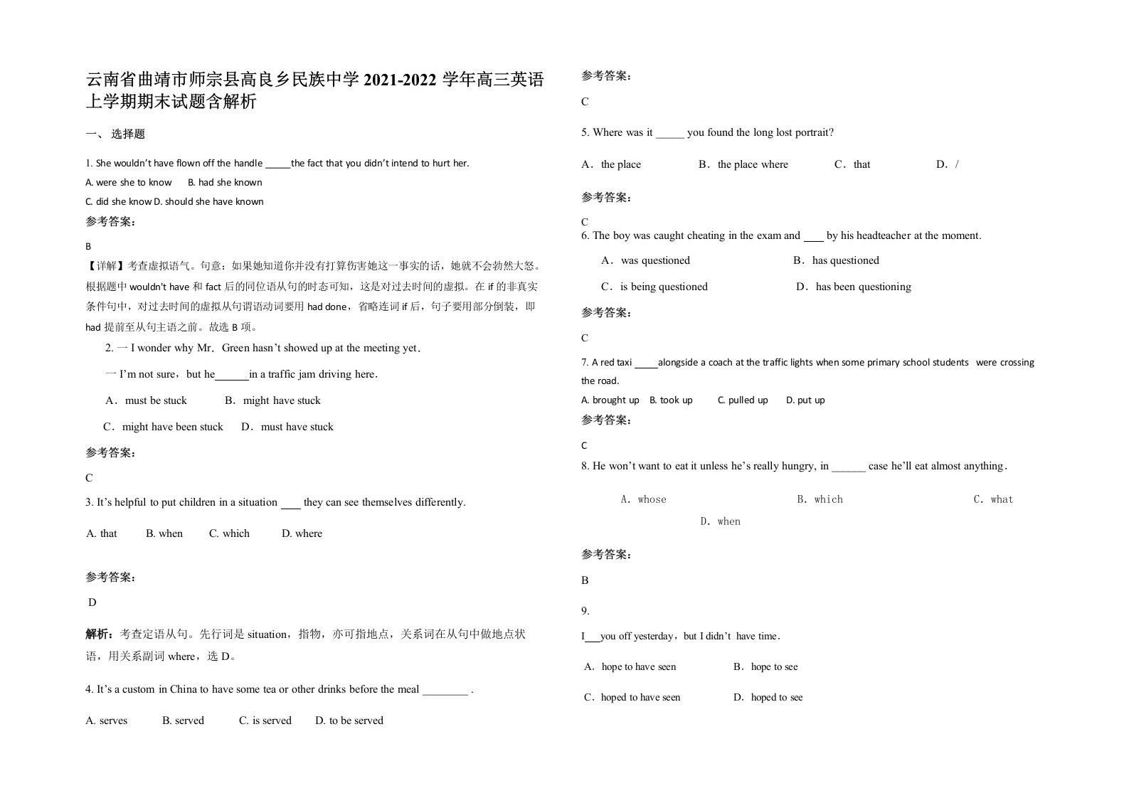 云南省曲靖市师宗县高良乡民族中学2021-2022学年高三英语上学期期末试题含解析