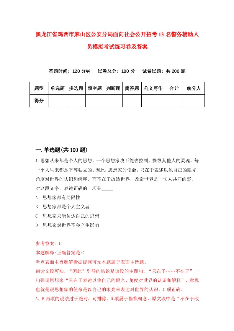 黑龙江省鸡西市麻山区公安分局面向社会公开招考13名警务辅助人员模拟考试练习卷及答案第2卷