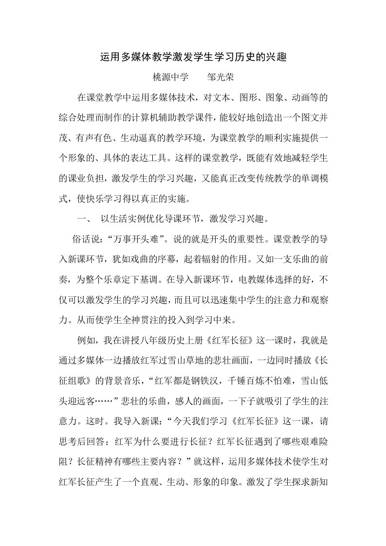 运用多媒体教学激发学生学习历史的兴趣