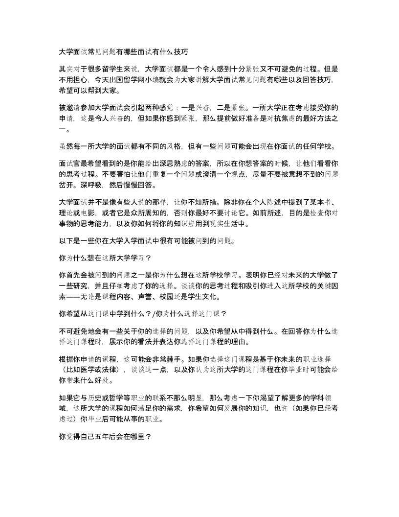 大学面试常见问题有哪些面试有什么技巧