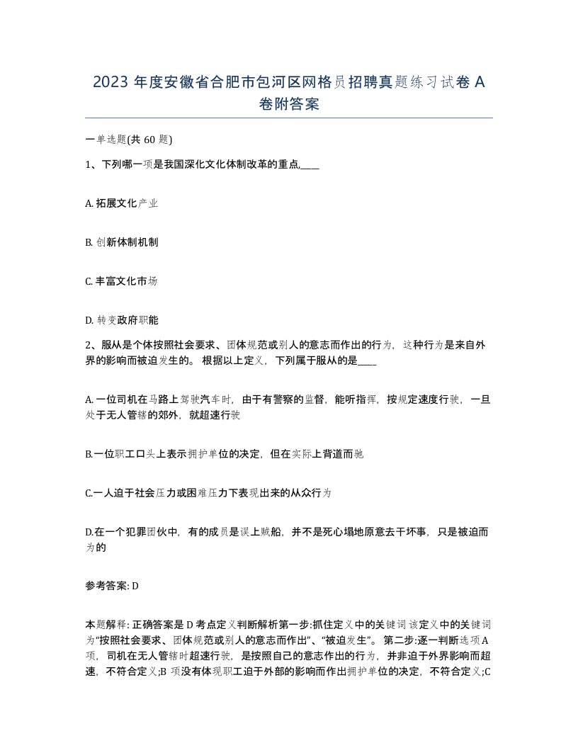 2023年度安徽省合肥市包河区网格员招聘真题练习试卷A卷附答案