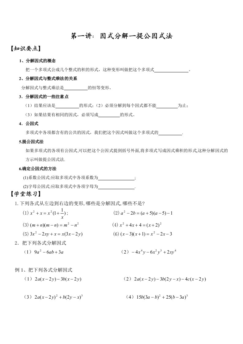 因式分解经典题目