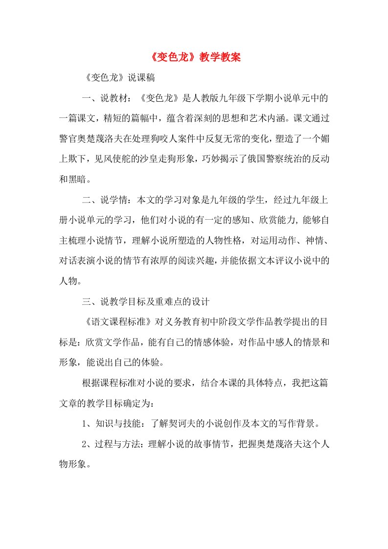 《变色龙》教学教案