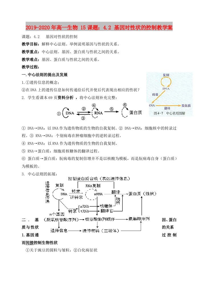 2019-2020年高一生物