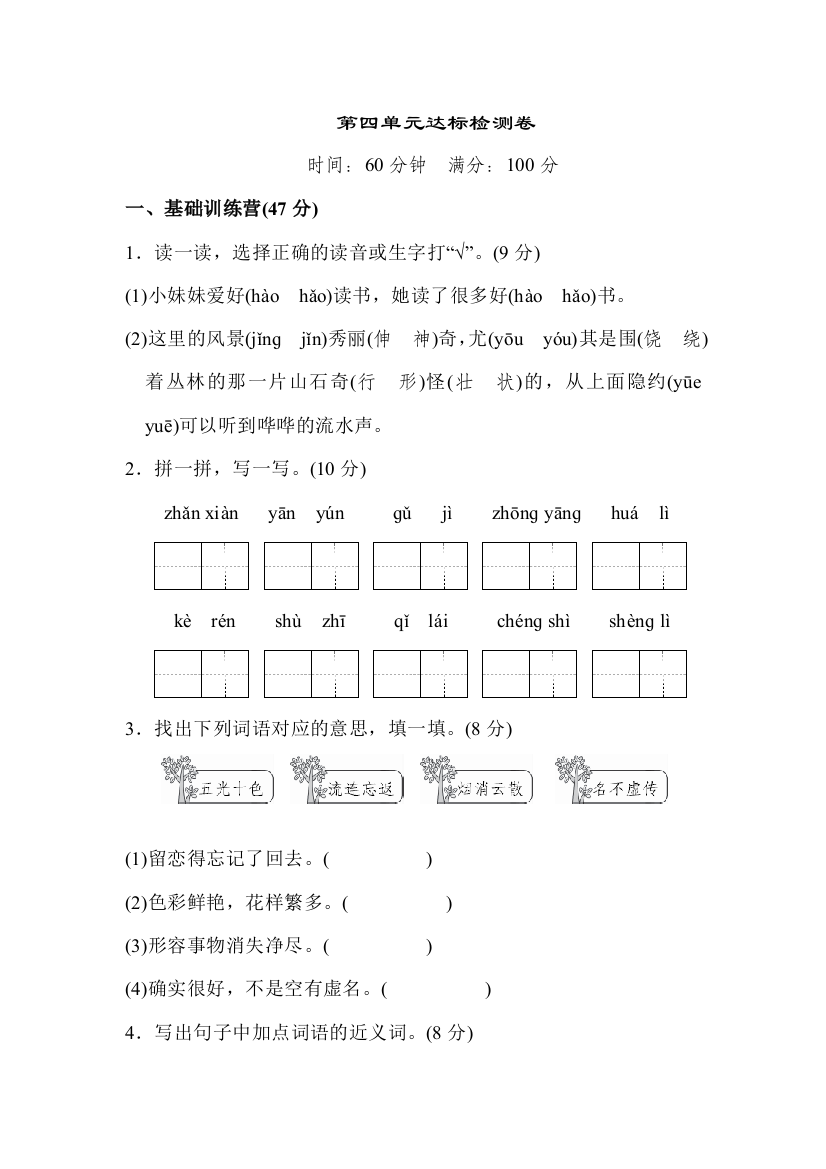 人教统编版二年级语文上册第四单元达标测试卷