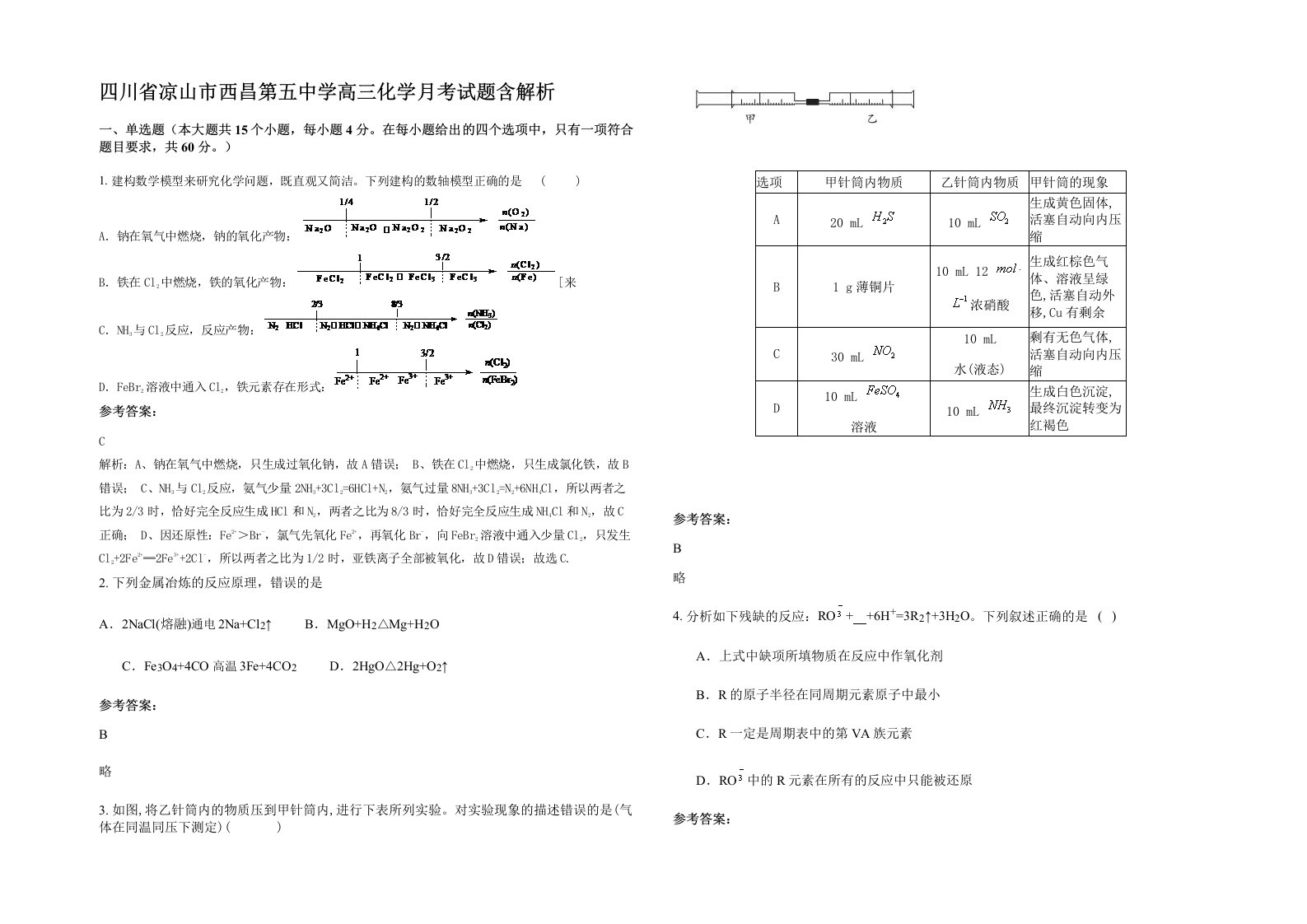 四川省凉山市西昌第五中学高三化学月考试题含解析