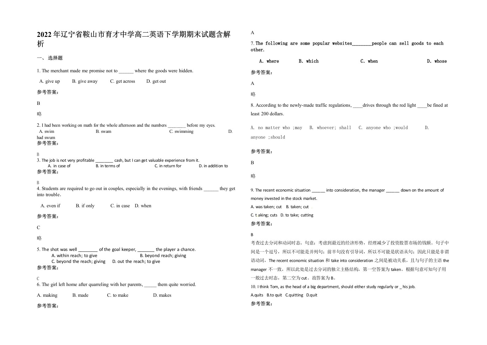 2022年辽宁省鞍山市育才中学高二英语下学期期末试题含解析