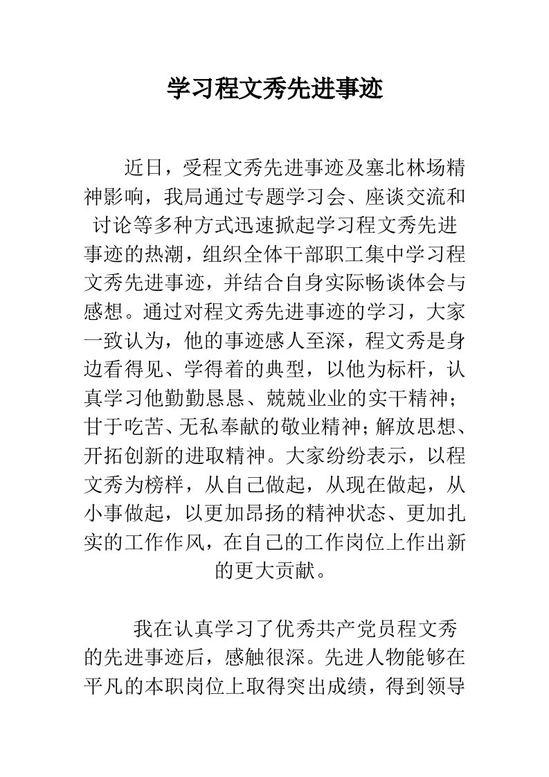 学习程文秀先进事迹心得体会