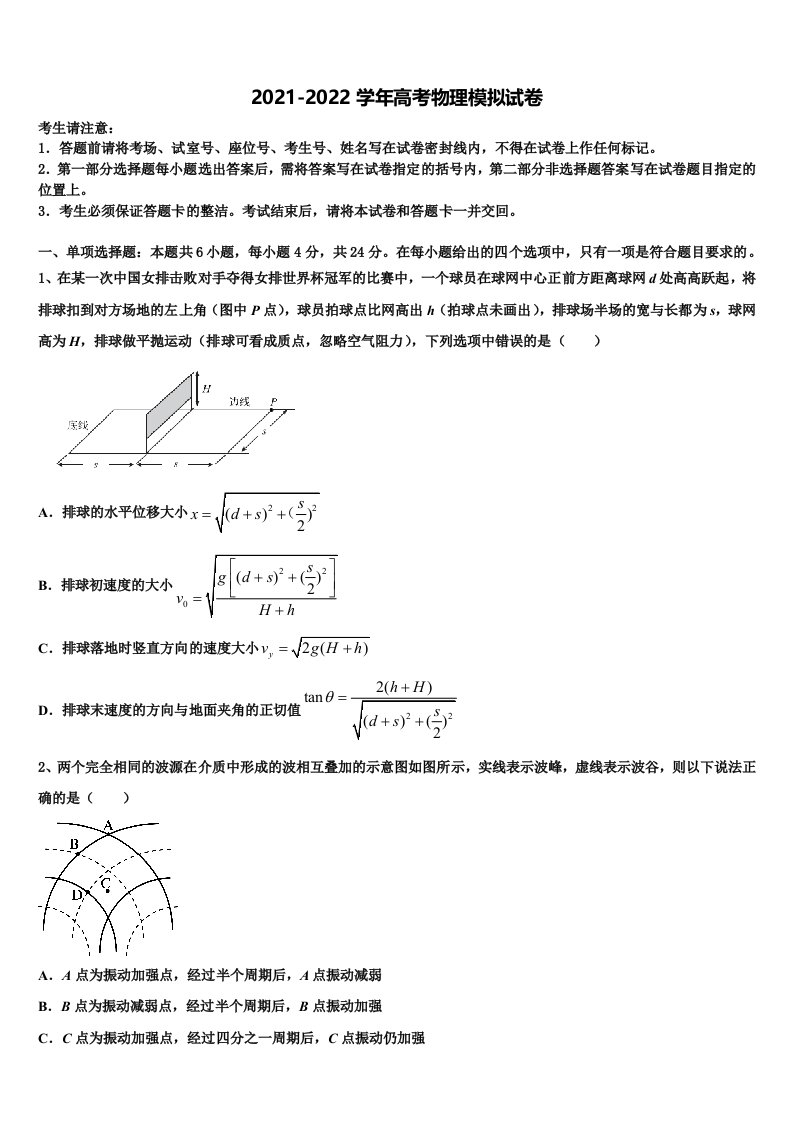 2021-2022学年山东省邹城名校高三第五次模拟考试物理试卷含解析