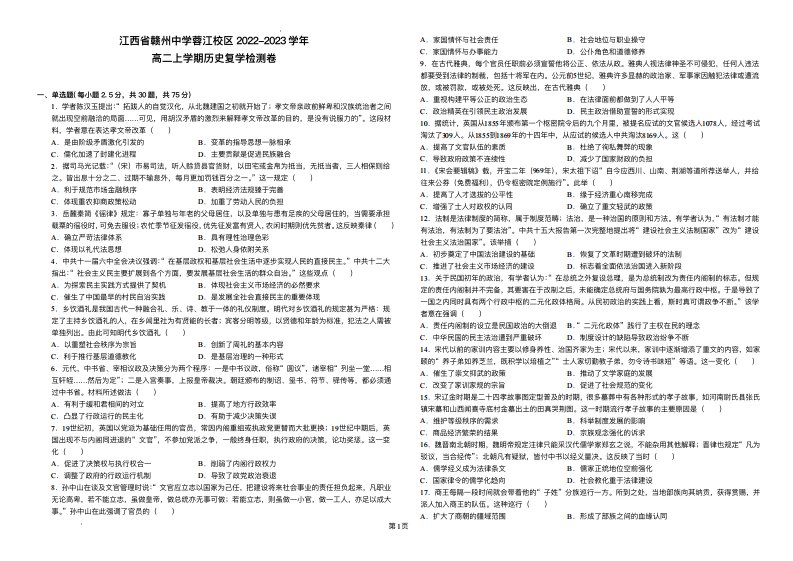 江西省赣州市2022_2023学年高二历史上学期复学检测试卷pdf