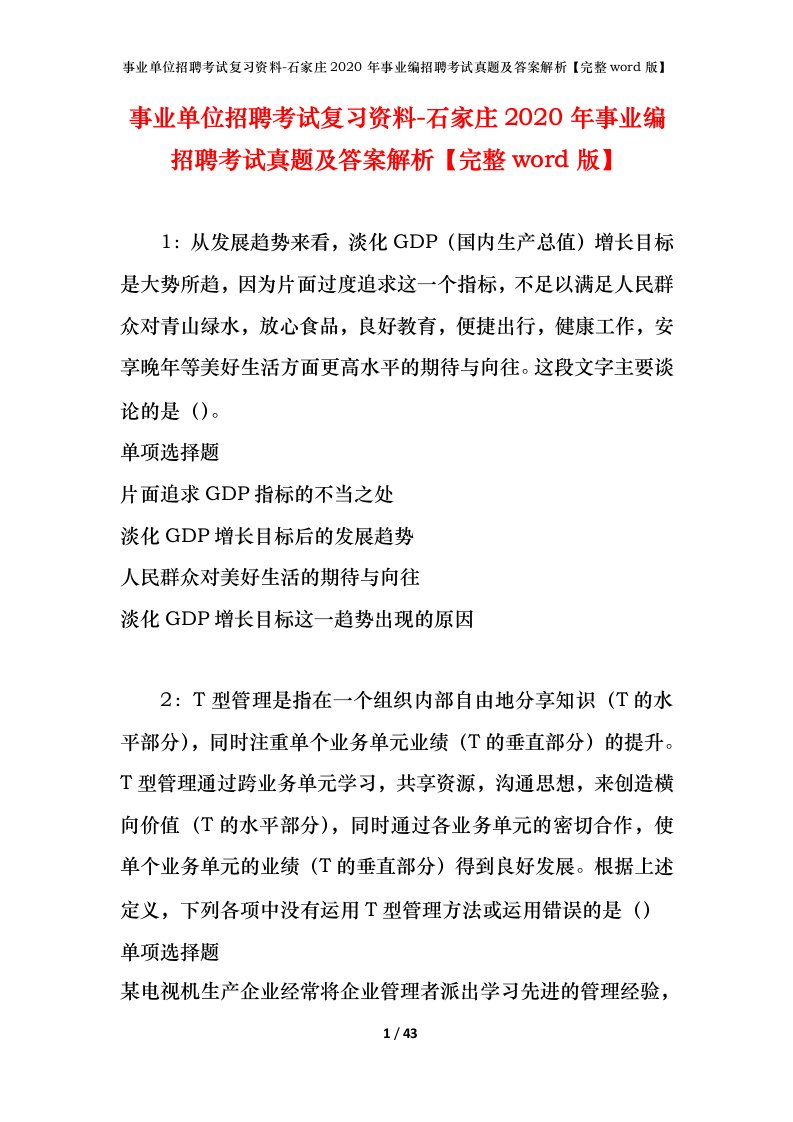 事业单位招聘考试复习资料-石家庄2020年事业编招聘考试真题及答案解析完整word版