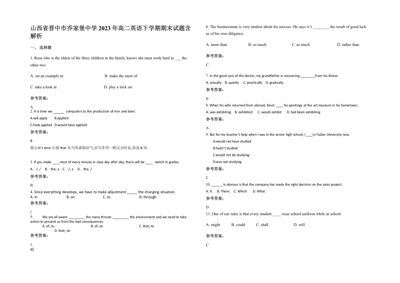 山西省晋中市乔家堡中学2023年高二英语下学期期末试题含解析