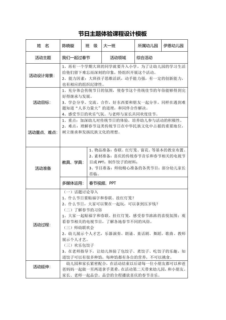 节日活动设计-陈晓璇