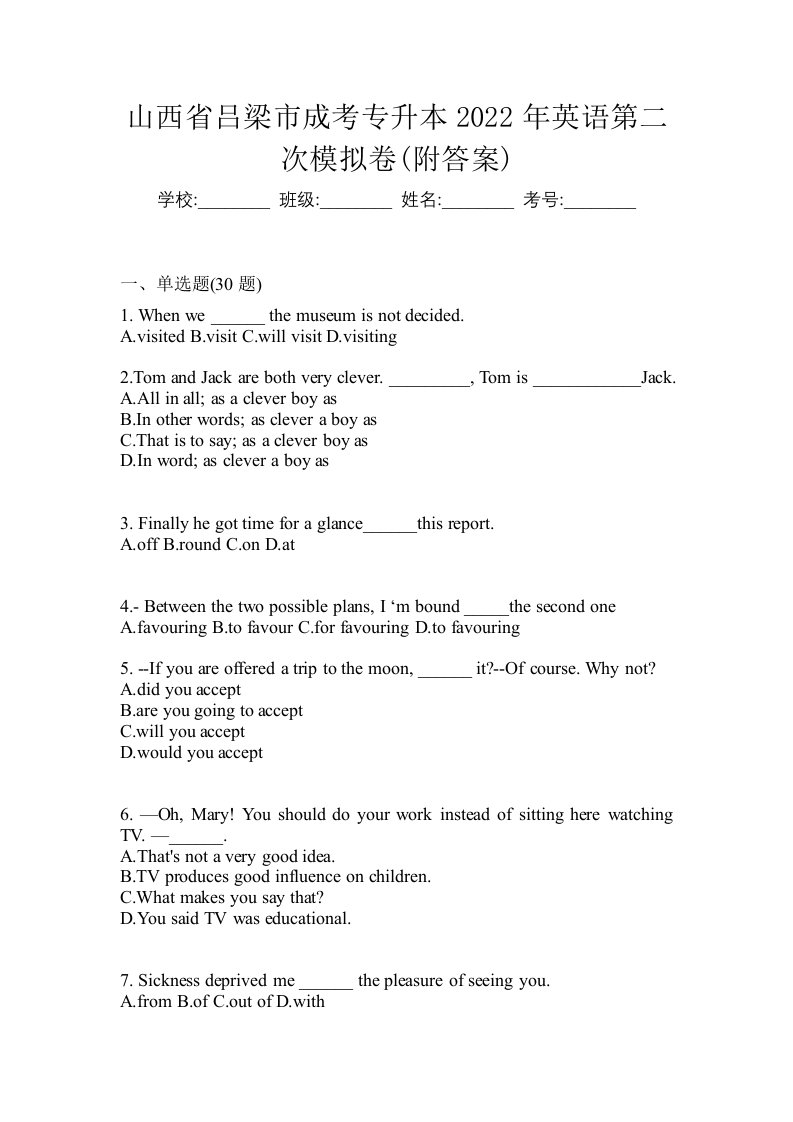 山西省吕梁市成考专升本2022年英语第二次模拟卷附答案