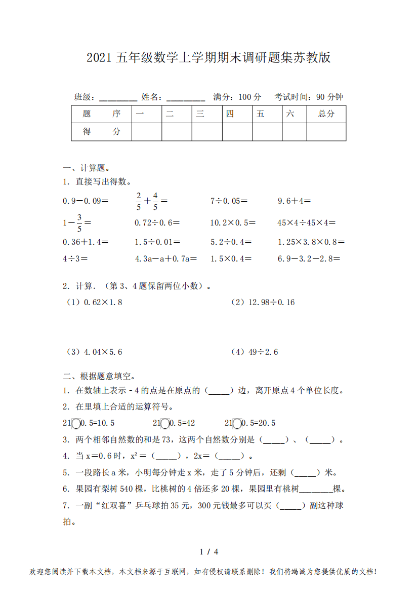 2021五年级数学上学期期末调研题集苏教版