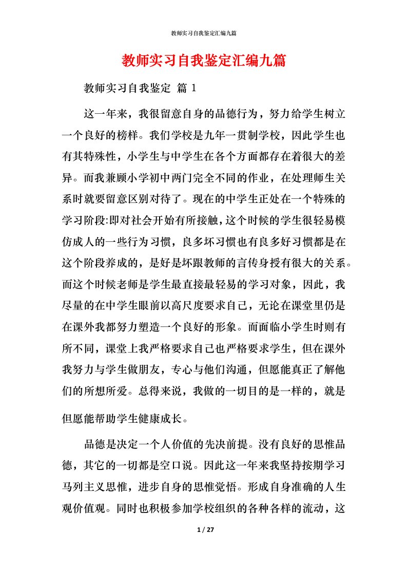 教师实习自我鉴定汇编九篇