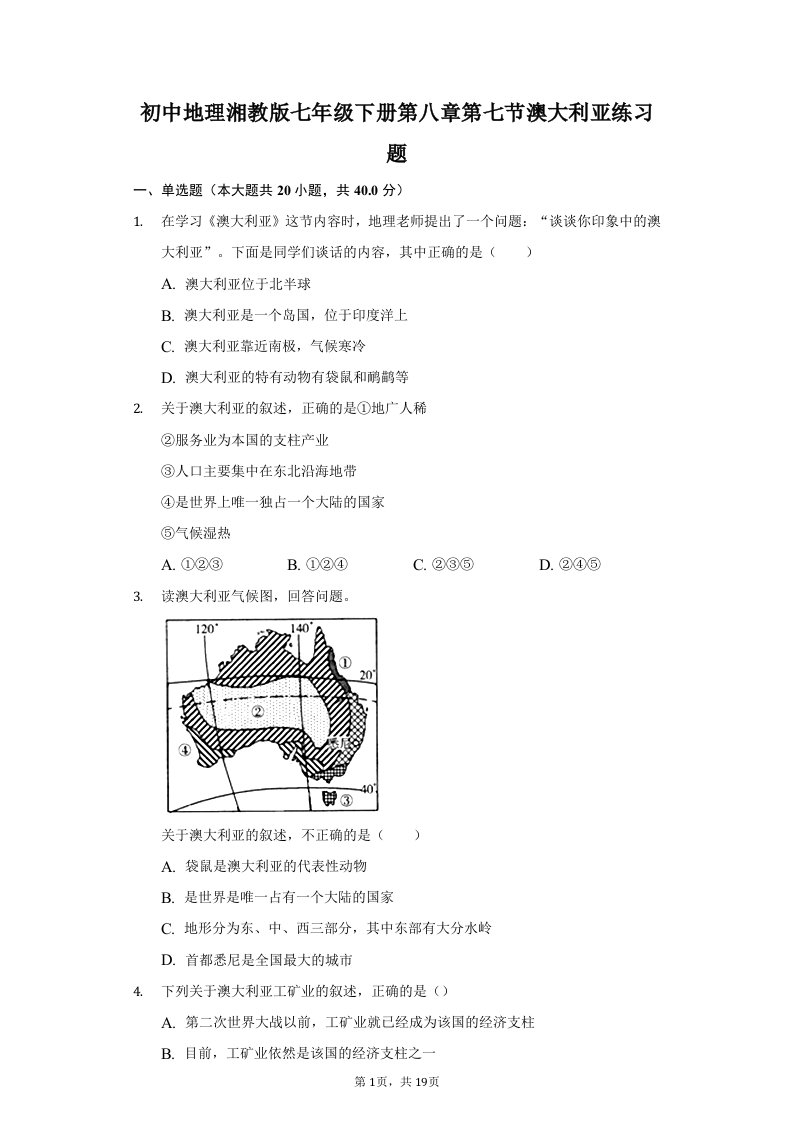 初中地理湘教版七年级下册第八章第七节澳大利亚练习题-普通用卷