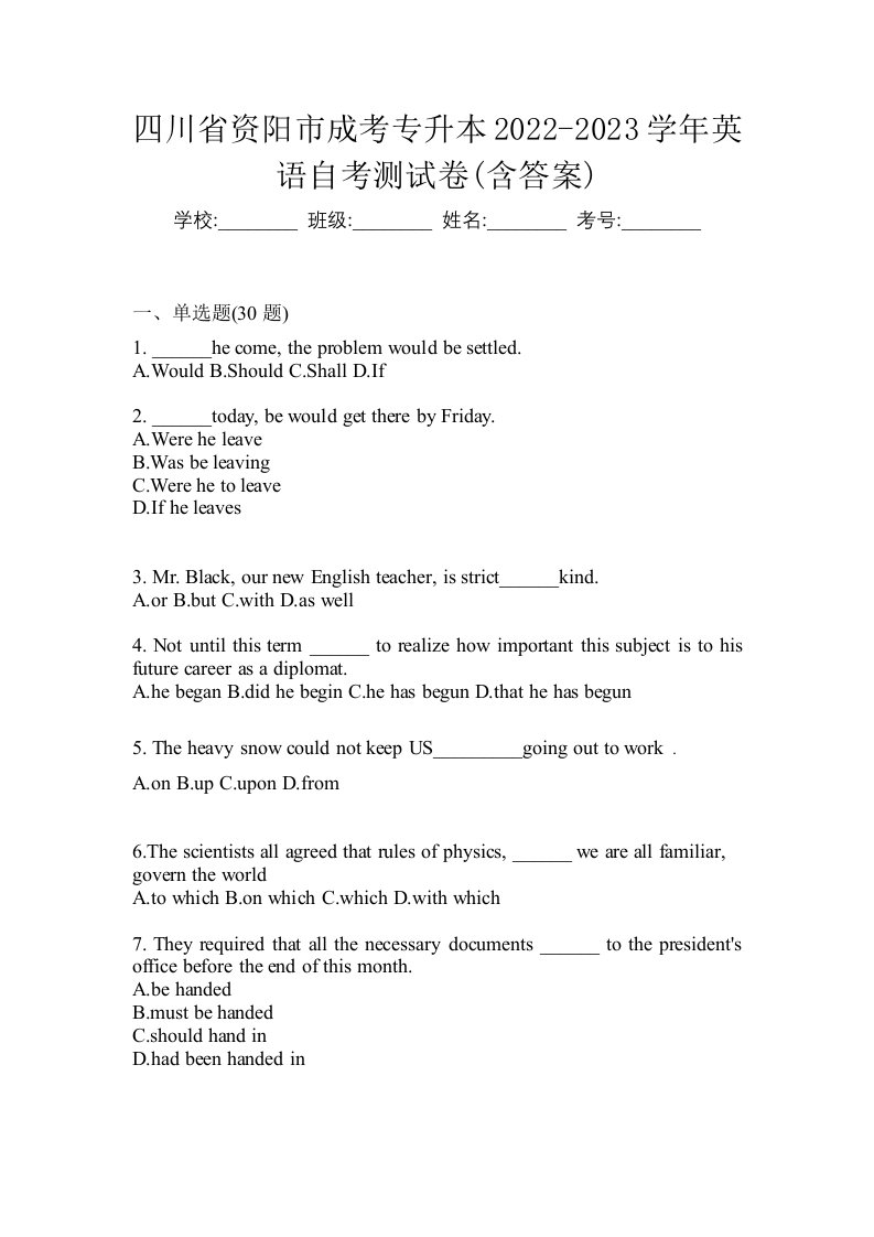 四川省资阳市成考专升本2022-2023学年英语自考测试卷含答案