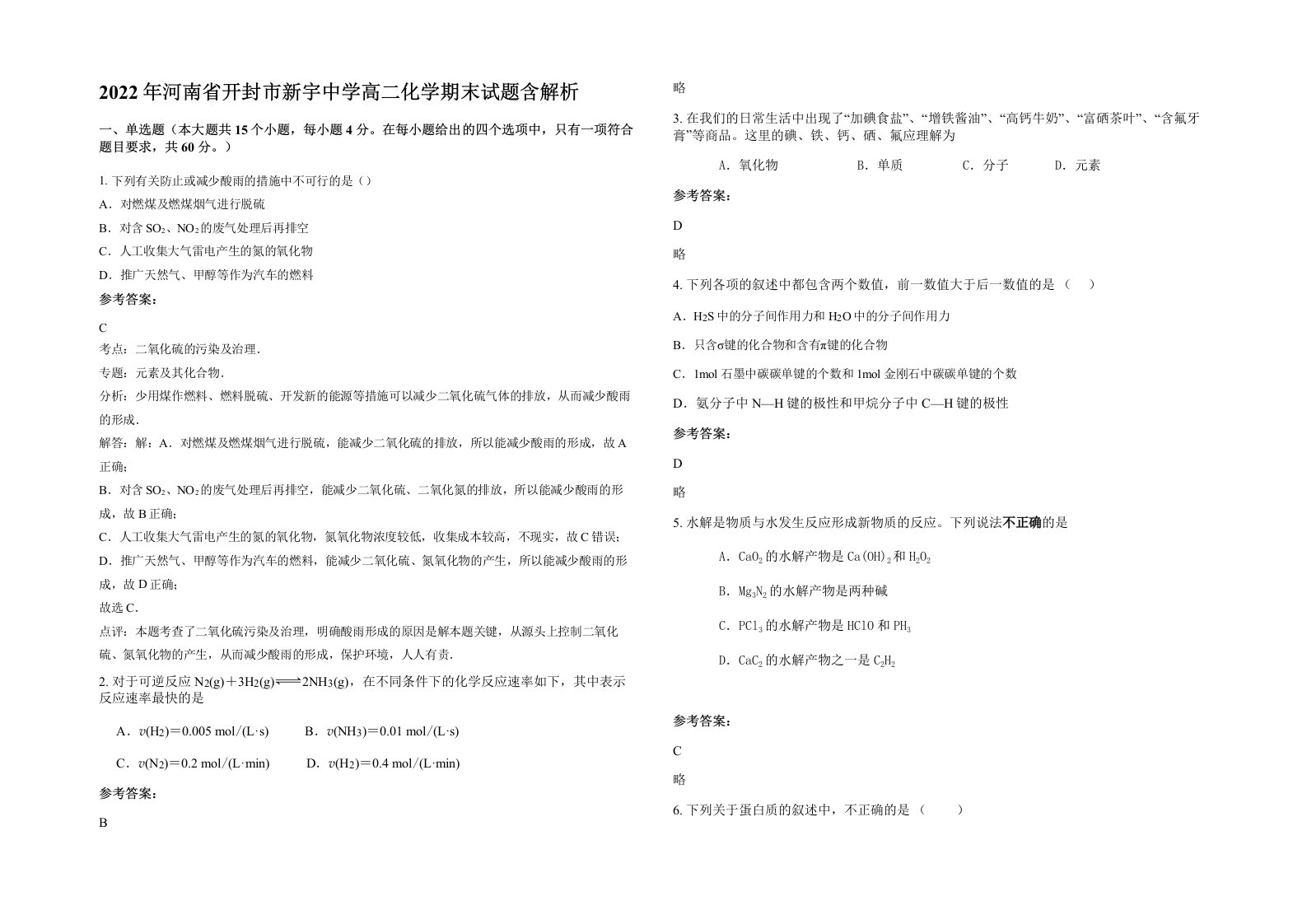 2022年河南省开封市新宇中学高二化学期末试题含解析