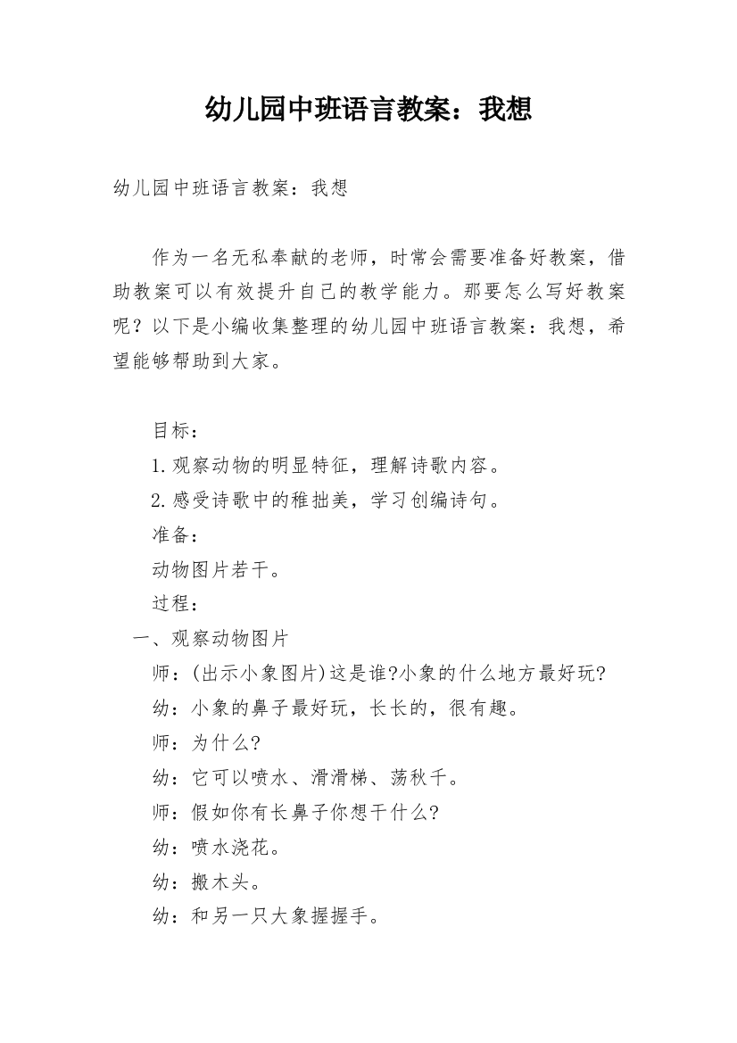 幼儿园中班语言教案：我想