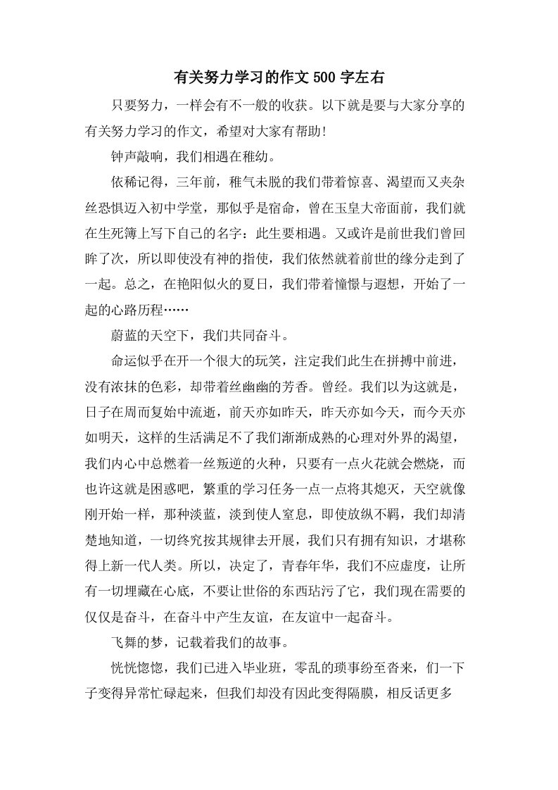 有关努力学习的作文500字左右