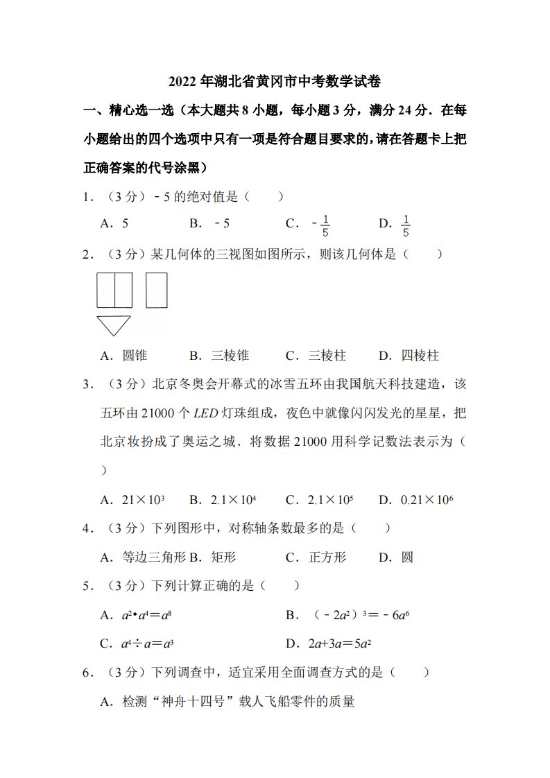 2022年湖北省黄冈市中考数学试卷（附解析）