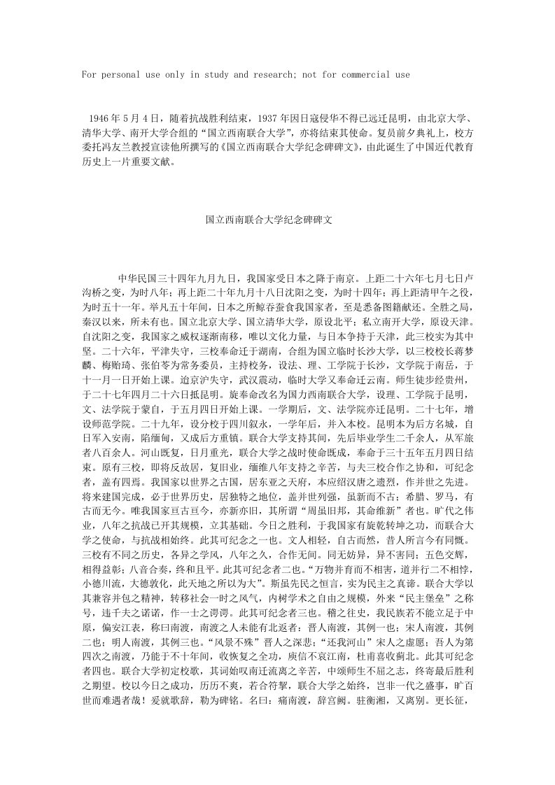 21国力联合西南大学纪念碑碑文