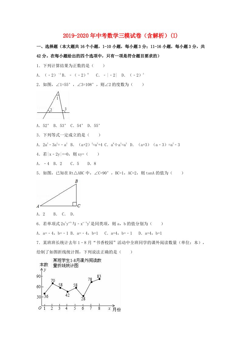 2019-2020年中考数学三模试卷（含解析）(I)