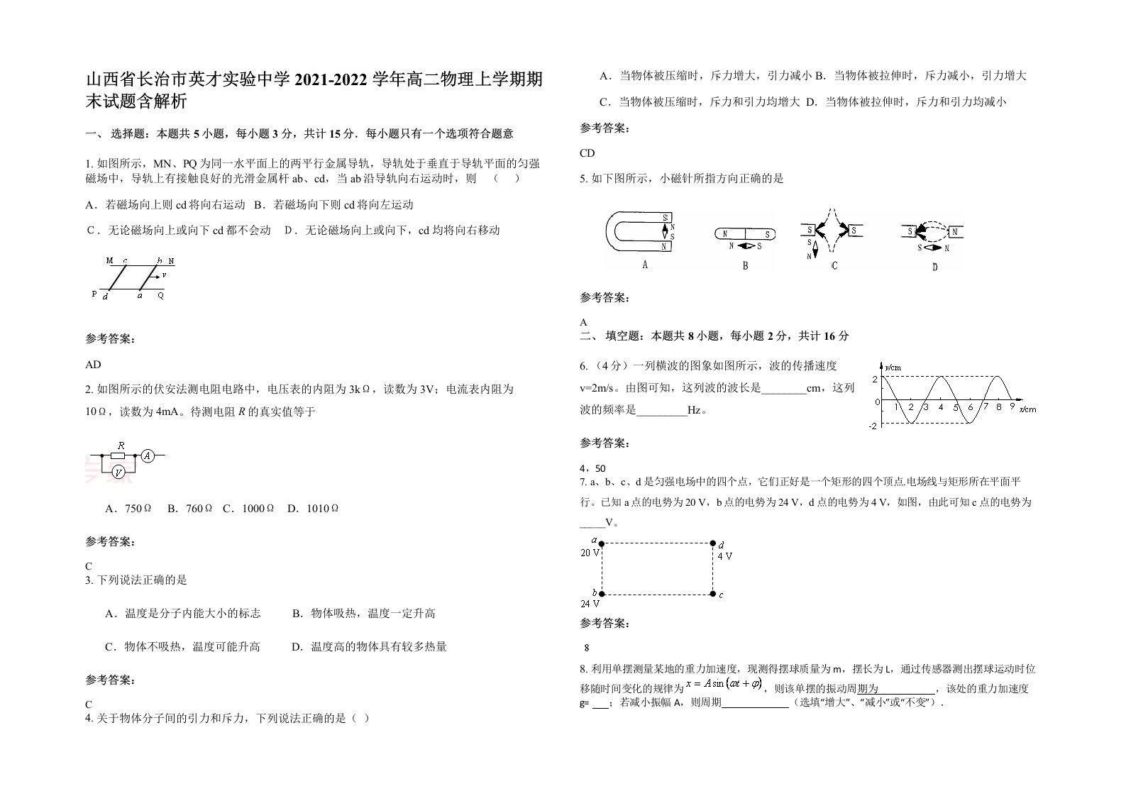 山西省长治市英才实验中学2021-2022学年高二物理上学期期末试题含解析