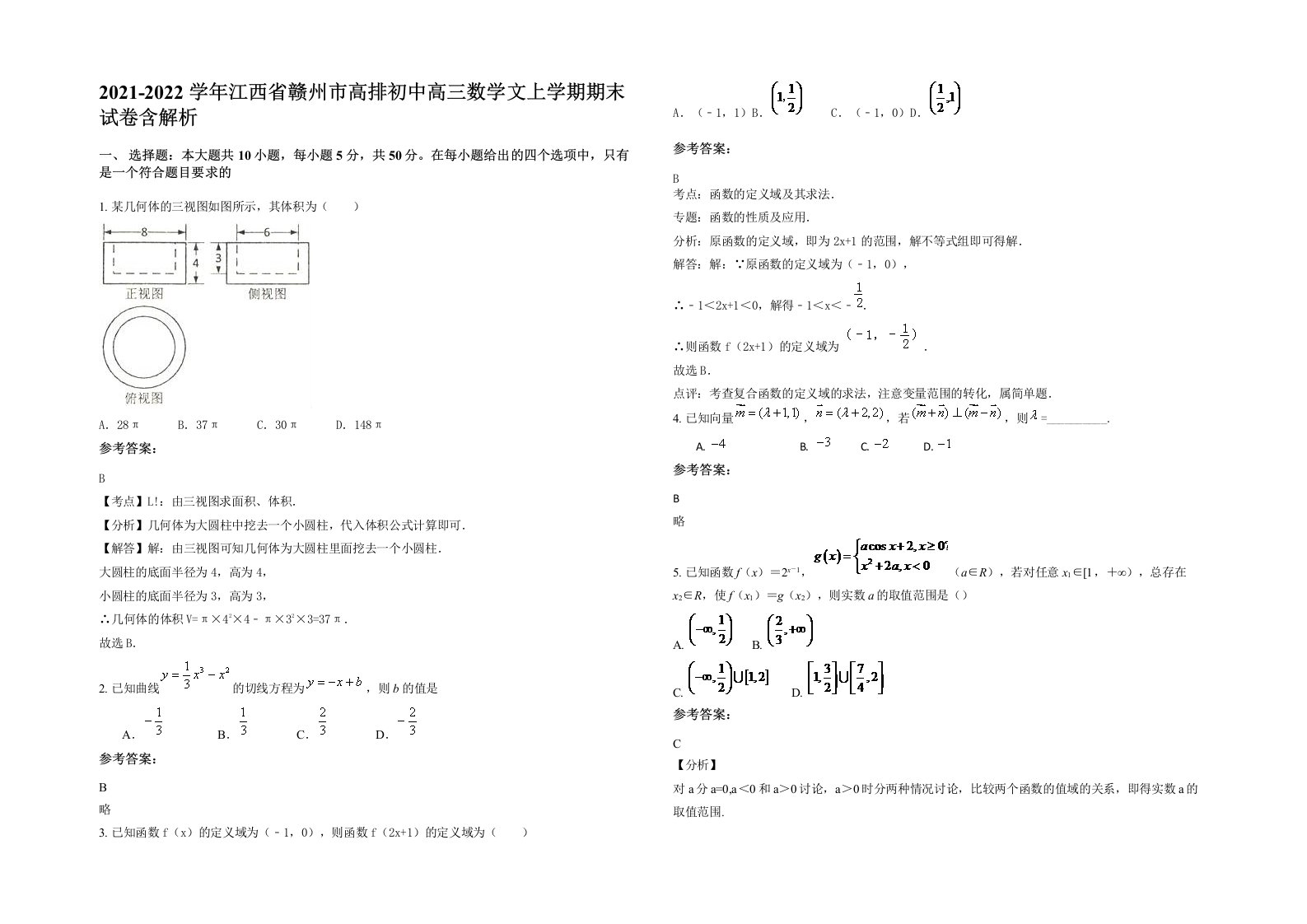 2021-2022学年江西省赣州市高排初中高三数学文上学期期末试卷含解析