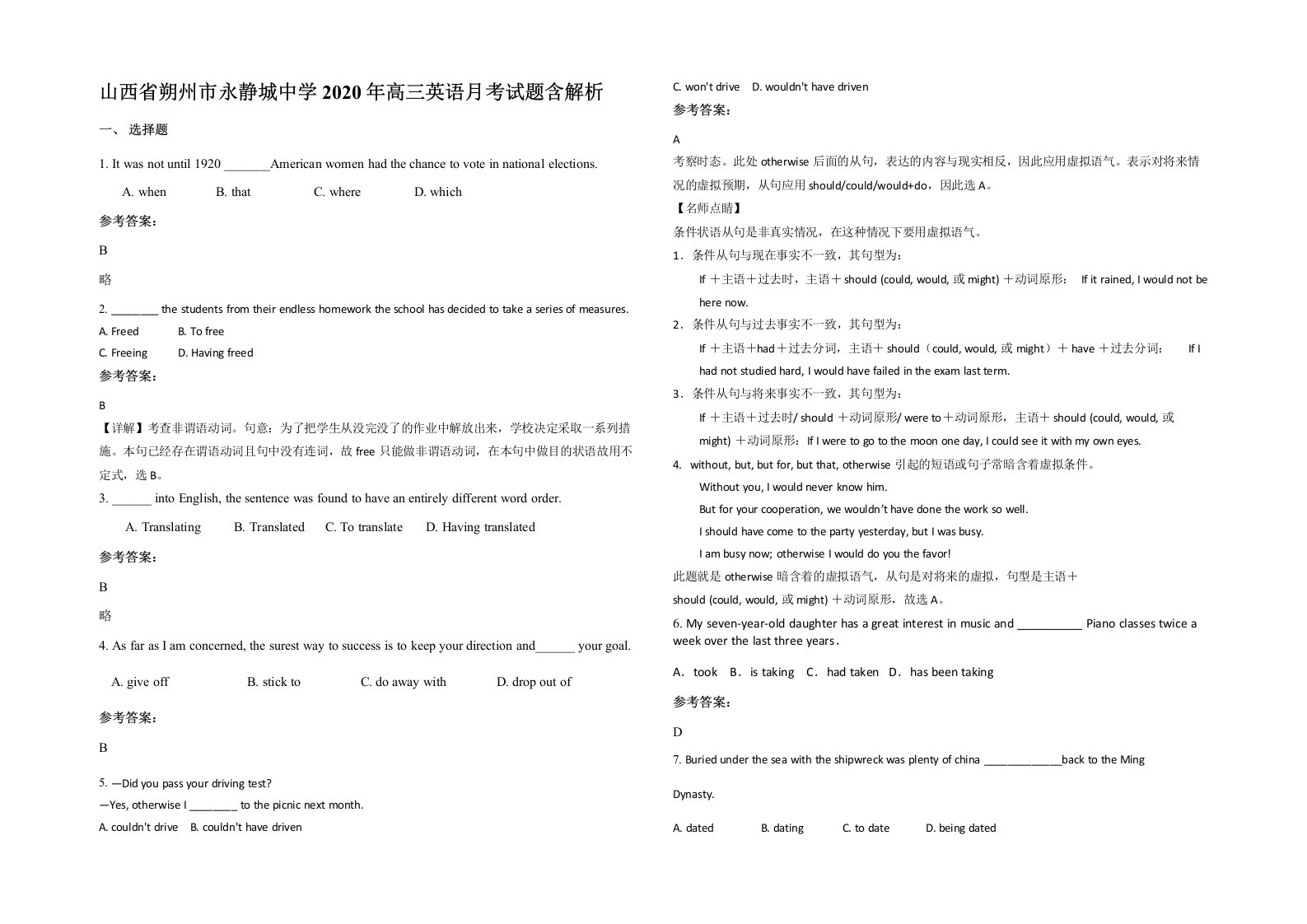 山西省朔州市永静城中学2020年高三英语月考试题含解析