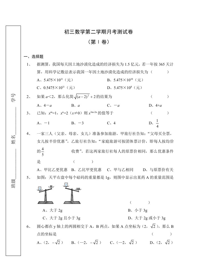 初三数学第二学期月考测试卷