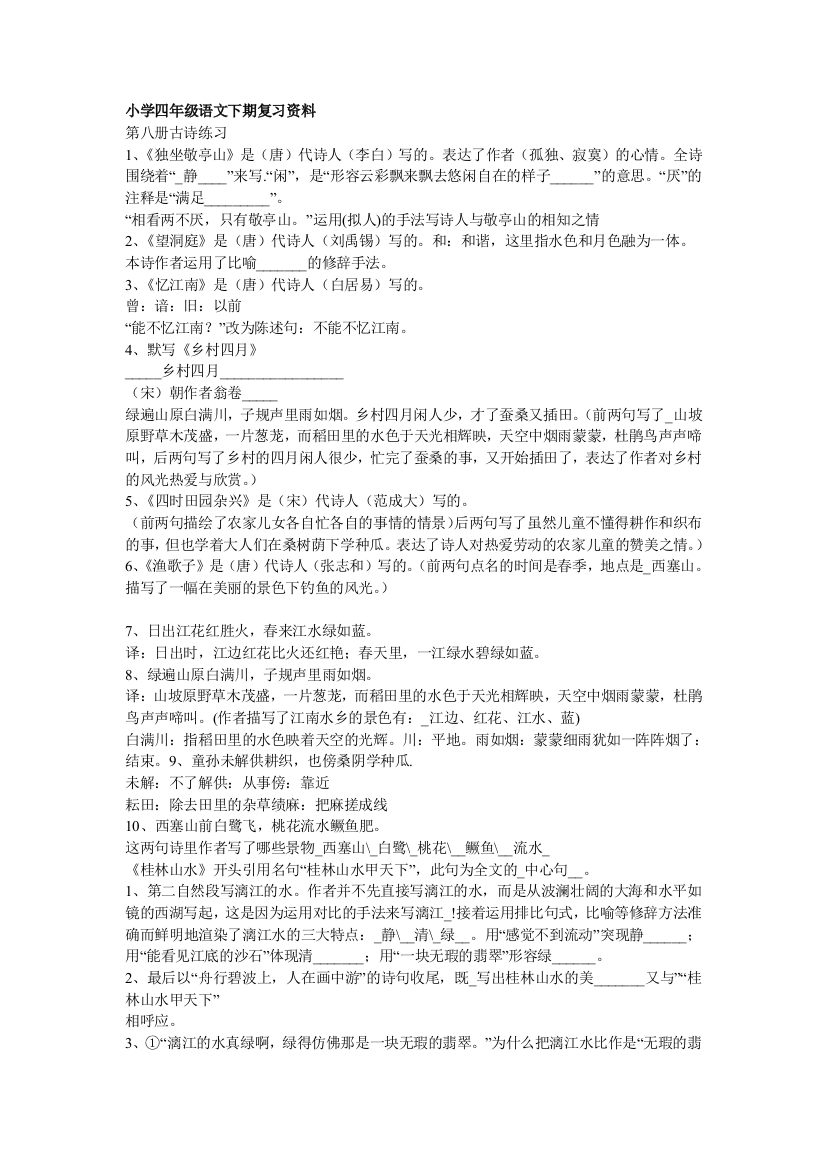 小学四年级语文下期温习资料