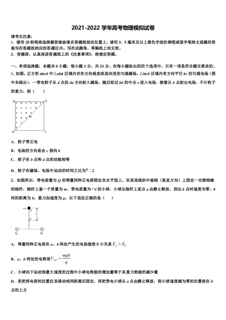 2022届陕西省西安市一中高三下第一次测试物理试题含解析