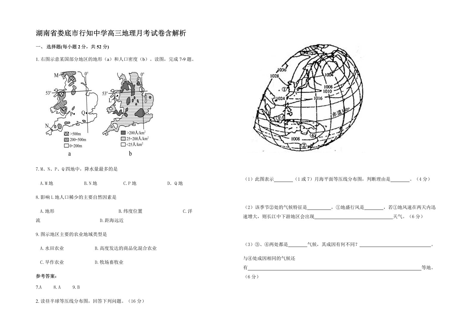 湖南省娄底市行知中学高三地理月考试卷含解析