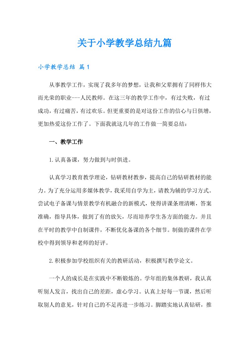 关于小学教学总结九篇