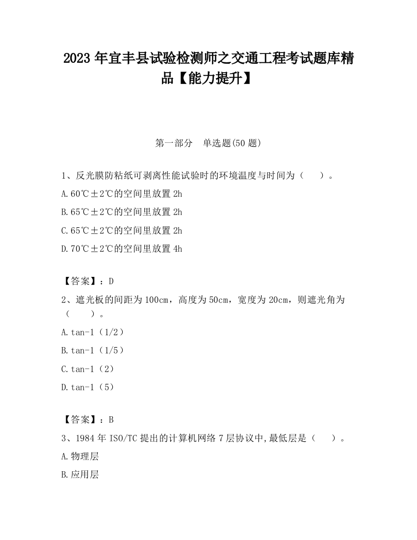 2023年宜丰县试验检测师之交通工程考试题库精品【能力提升】