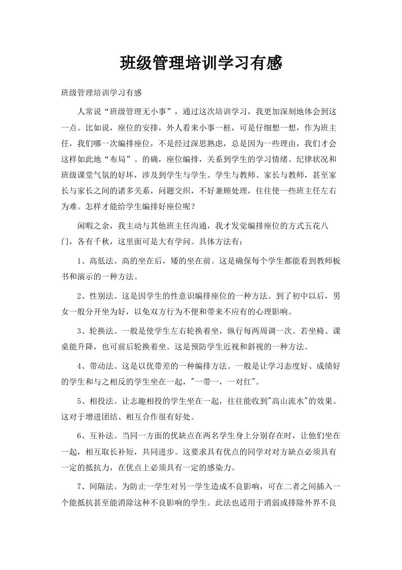 班级管理培训学习有感