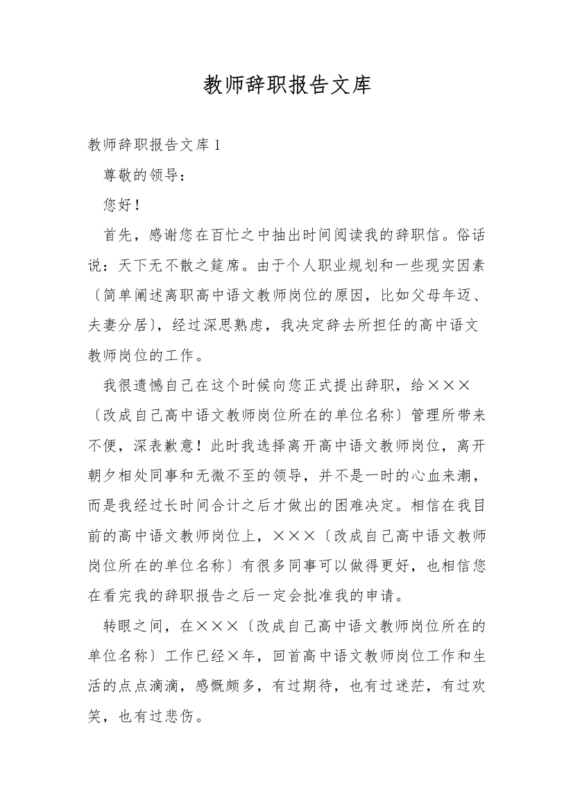 教师辞职报告文库