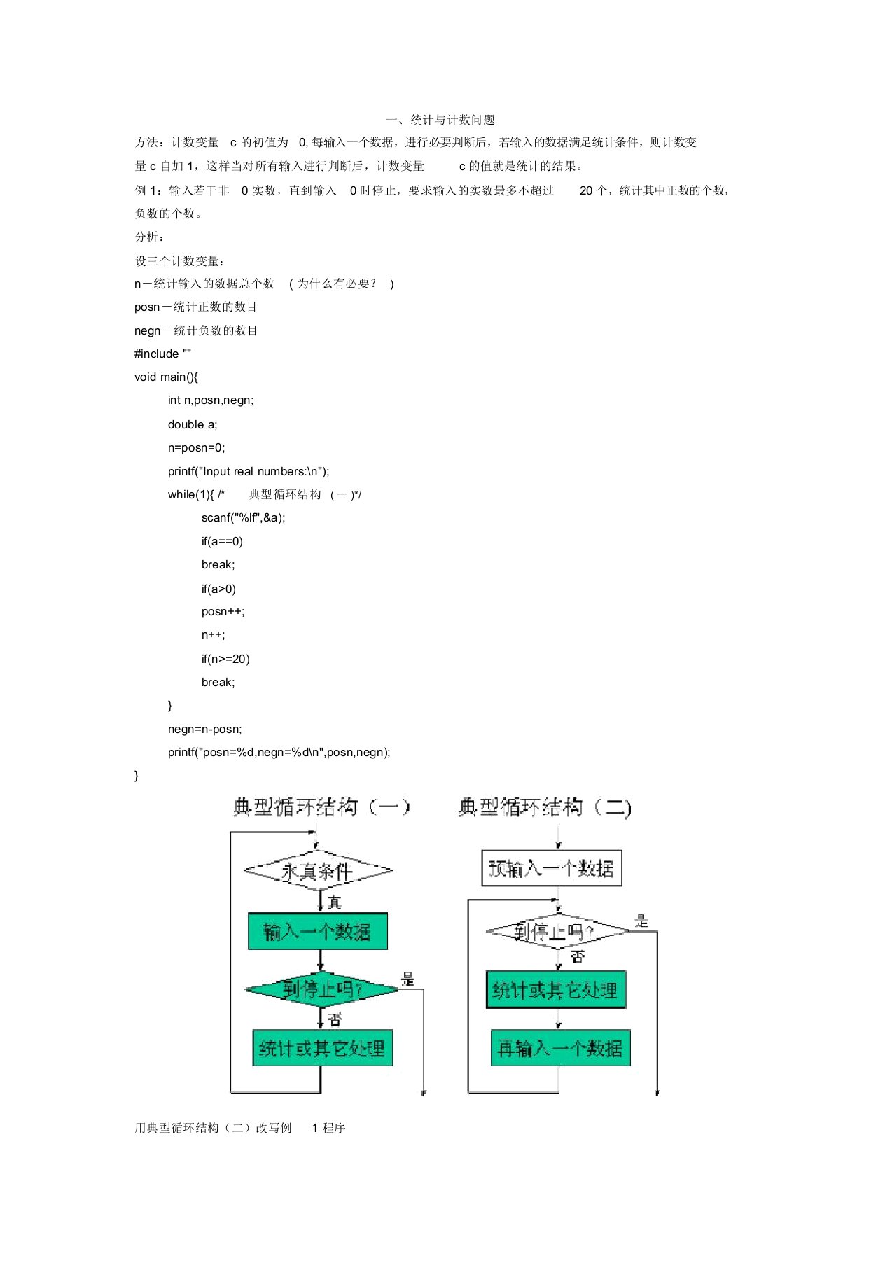 c语言简单计数问题