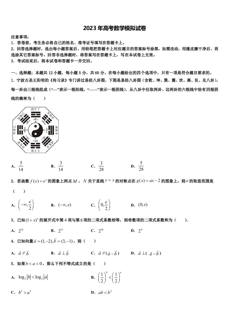 2023届内蒙古自治区杭锦后旗奋斗中学高三第五次模拟考试数学试卷含解析