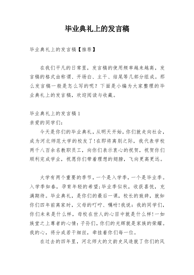 毕业典礼上的发言稿_17