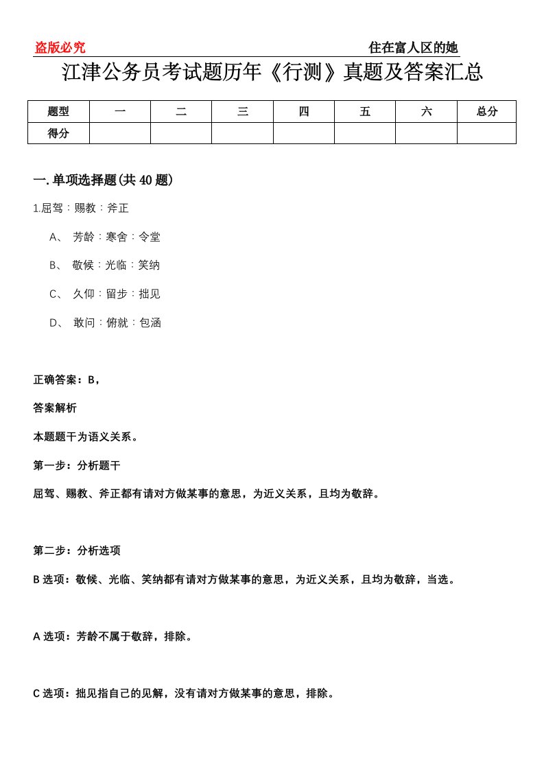 江津公务员考试题历年《行测》真题及答案汇总第0114期