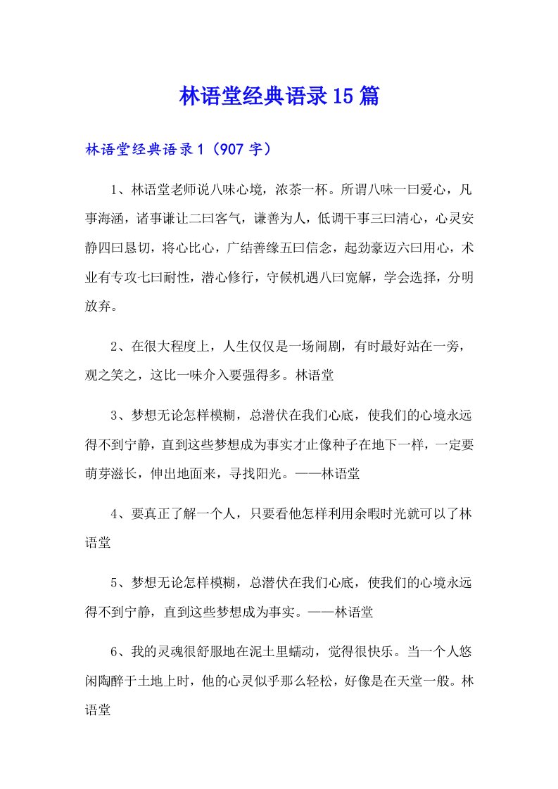 林语堂经典语录15篇